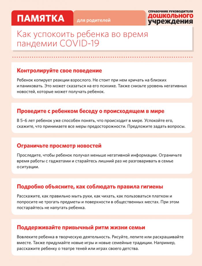 Как успокоить ребенка во время пандемии COVID-2019